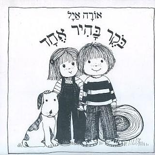 ספר בוקר בהיר אחד דפים קשיחים - zrizi toys