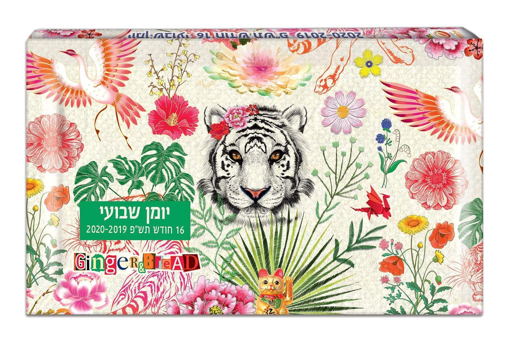 יומן שבועי 10×17 גינגר ברד-zrizi toys