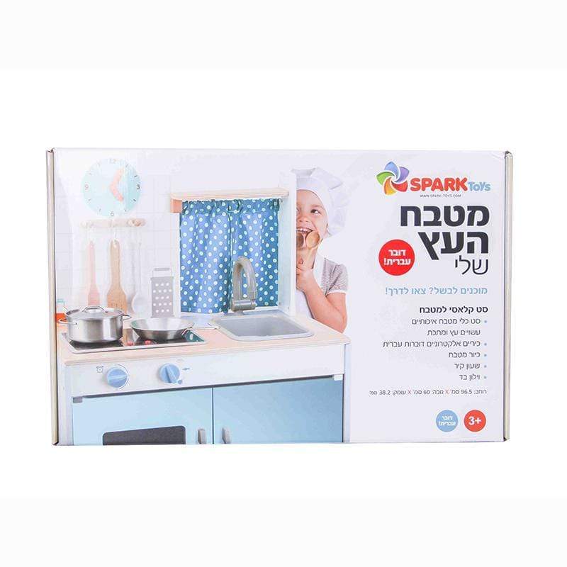 מטבח עץ דובר עברית - zrizi toys