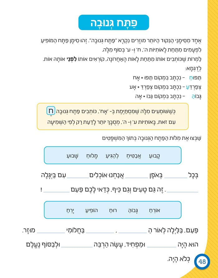 חוברת עבודה איות בלי טעות