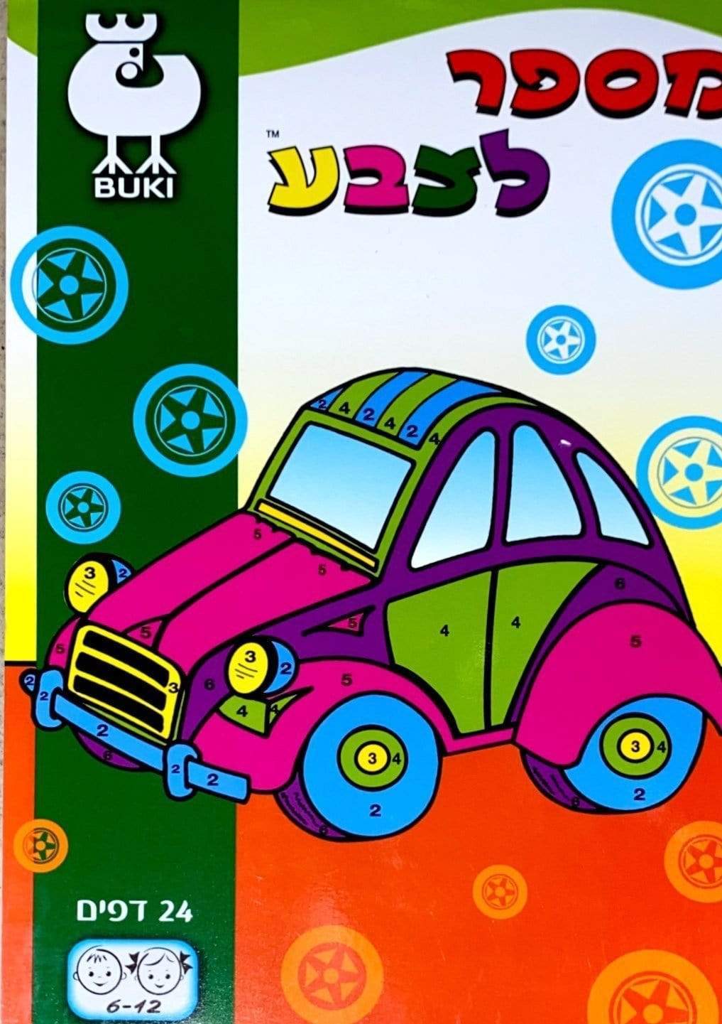 חוברות בוקי בינוניות - zrizi toys