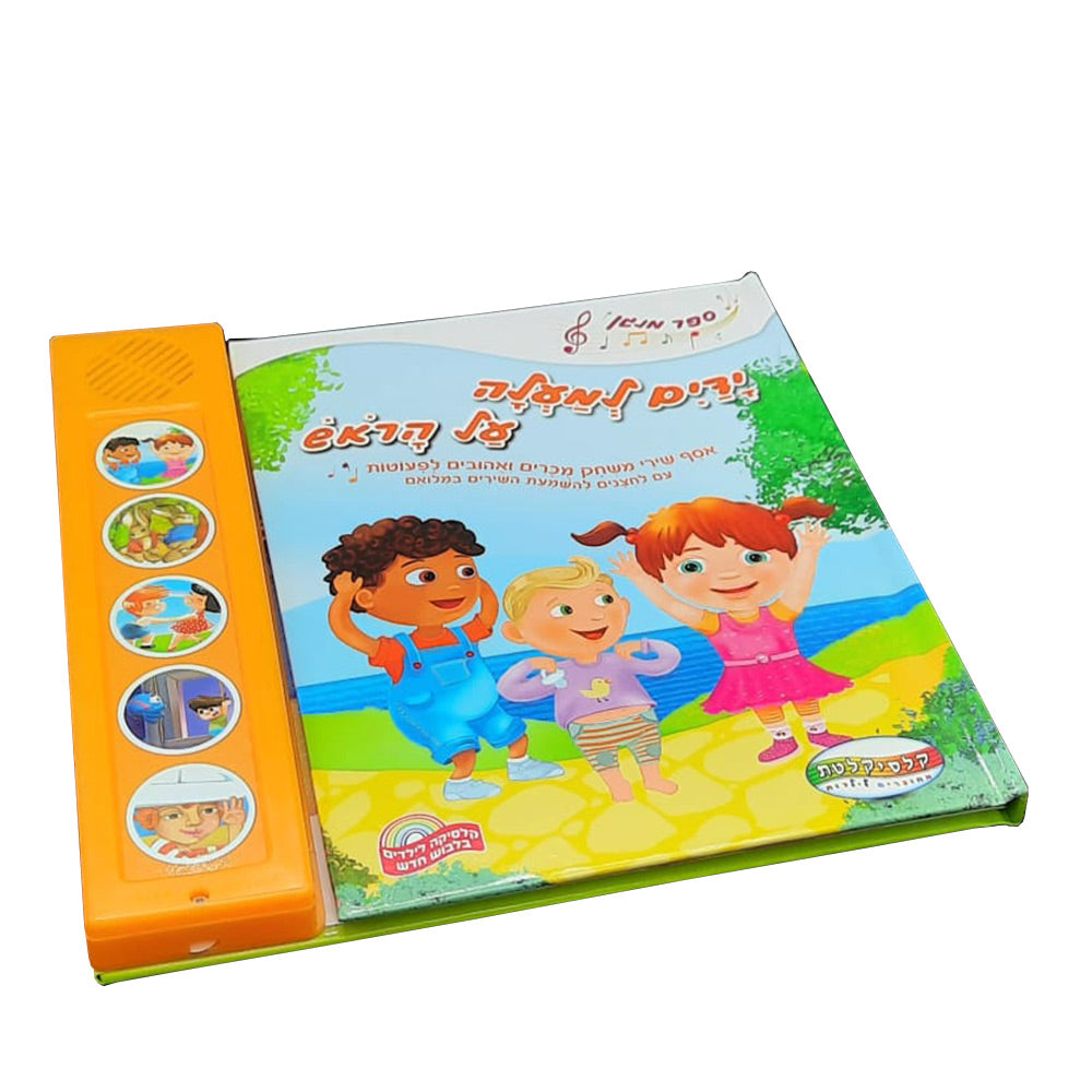 ספר מנגן ידיים למעלה על הראש