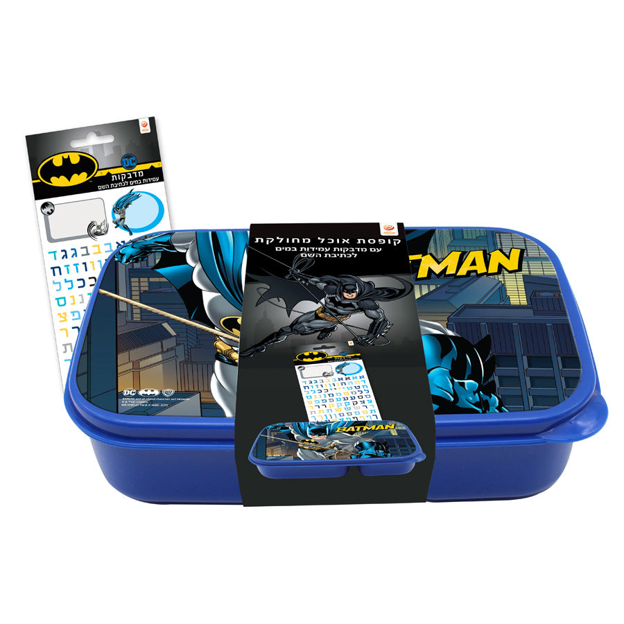 קופסת אוכל מחולקת באטמן עם מדבקות שם עמידות במים