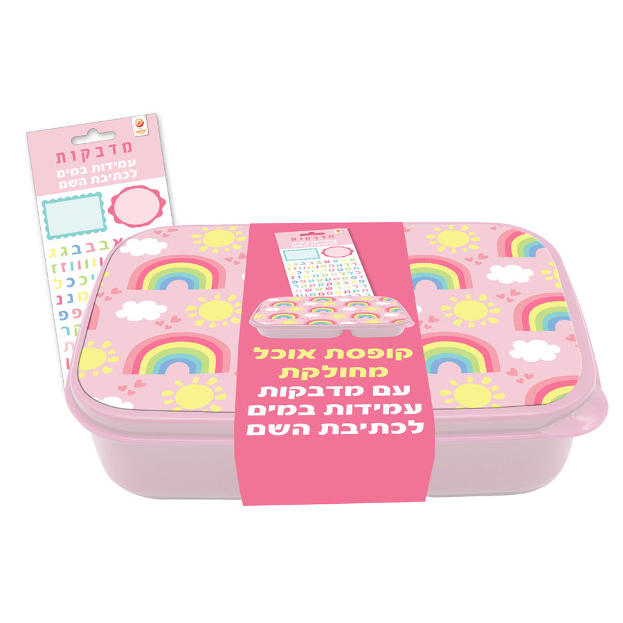 קופסת אוכל מחולקת קשת בענן עם מדבקות שם עמידות במים