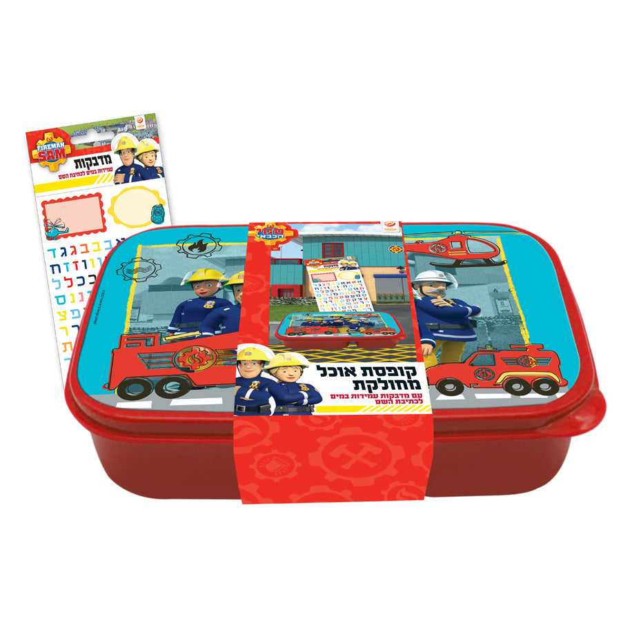 קופסת אוכל מחולקת סמי הכבאי עם מדבקות שם עמידות במים