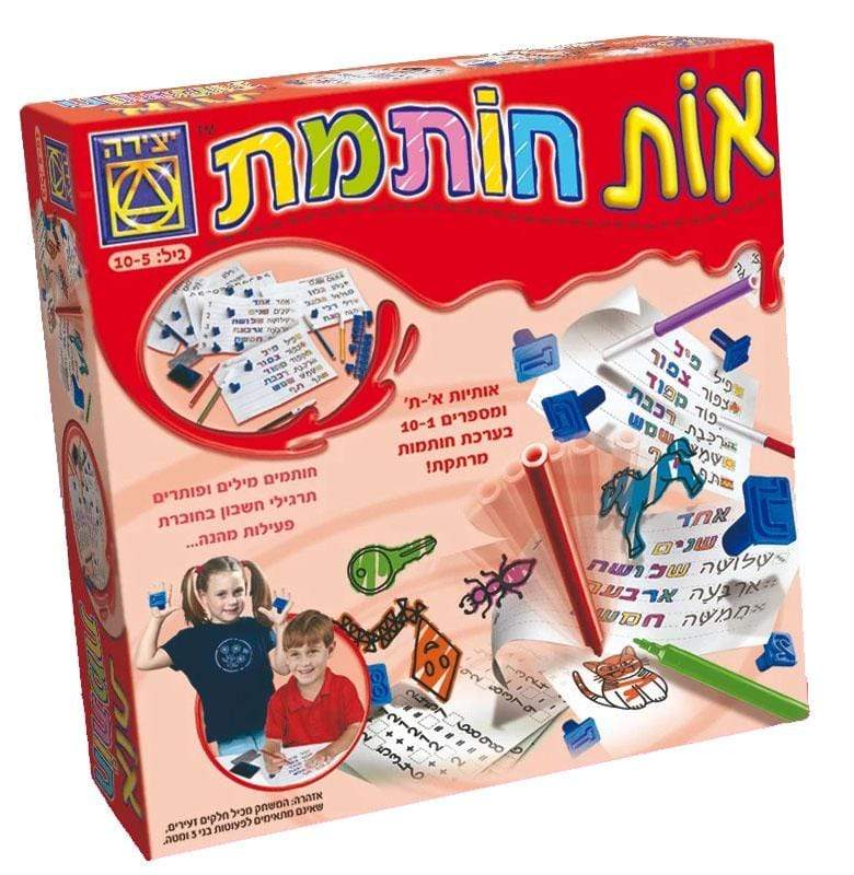 אות חותמת-zrizi toys