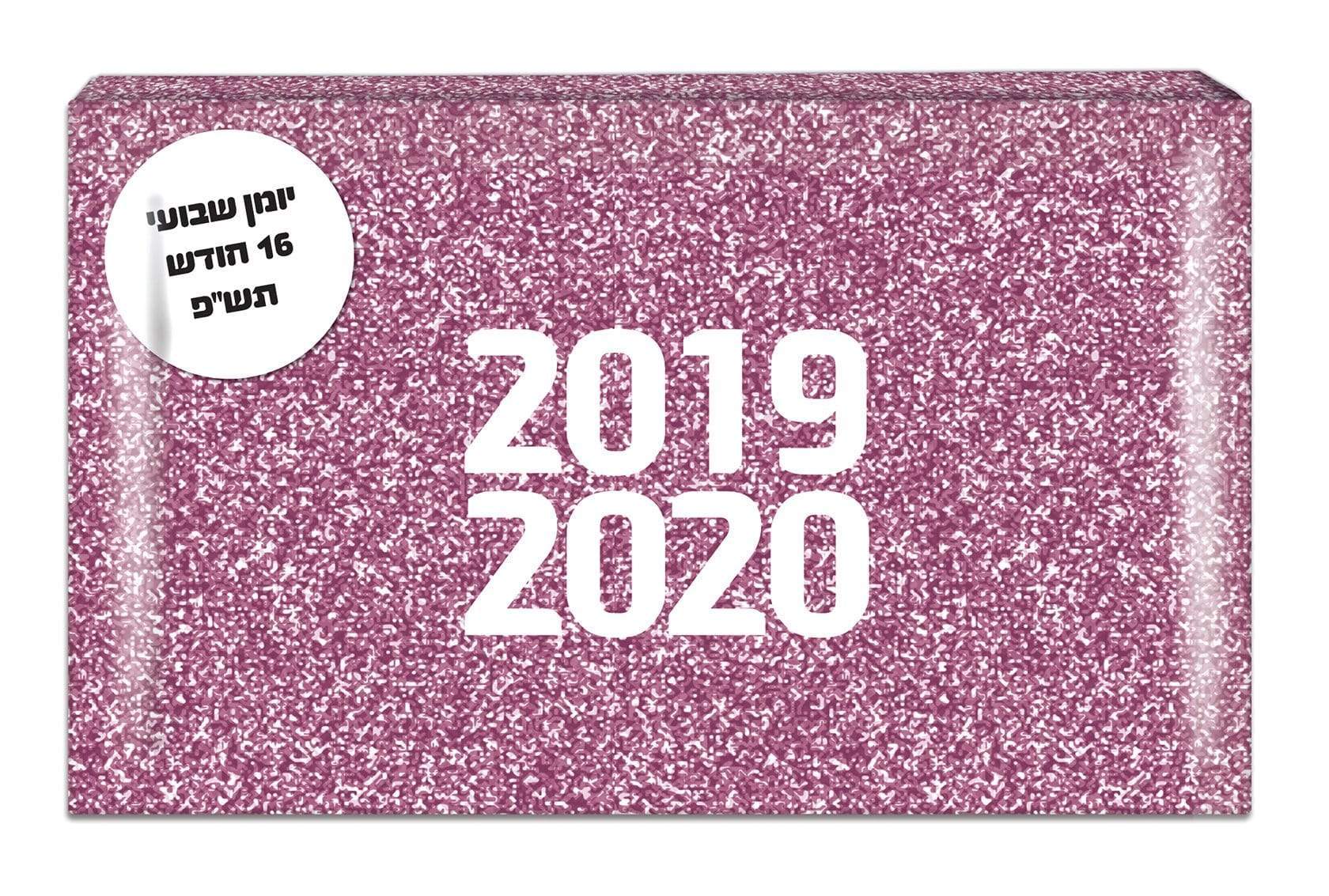 יומן שבועי 10×17 גליטר גרוס ורוד-zrizi toys