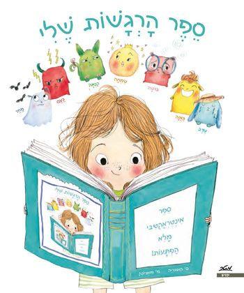 ספר הרגשות שלי - zrizi toys