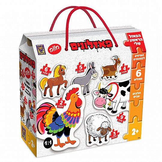 הפאזל הראשון שלי חיות חווה פאזלונים