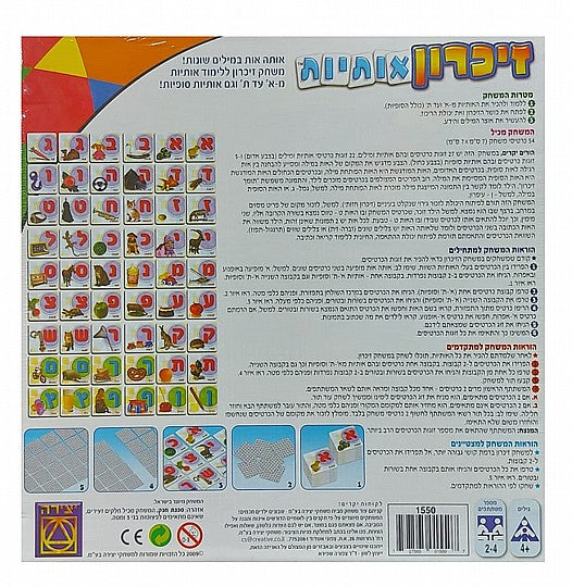 משחק זיכרון אותיות