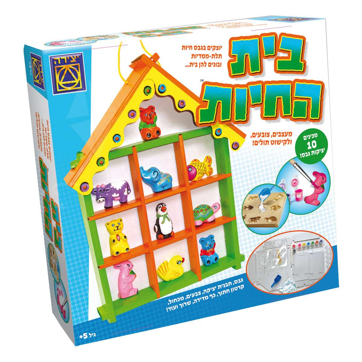 בית החיות יצירת גבס