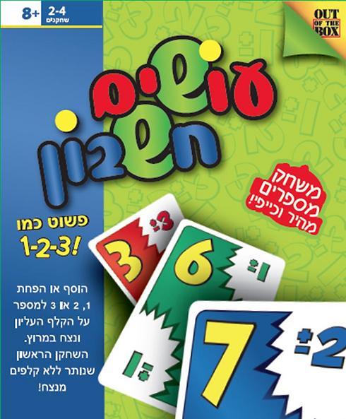 עושים חשבון-zrizi toys