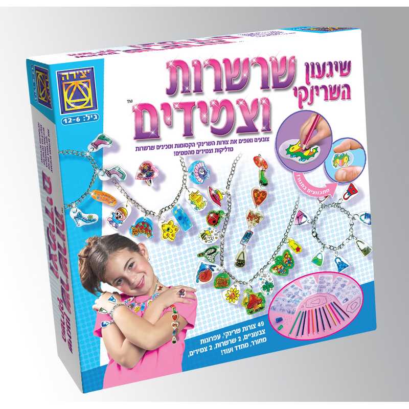 שיגעון השרינקי שרשרות וצמידים