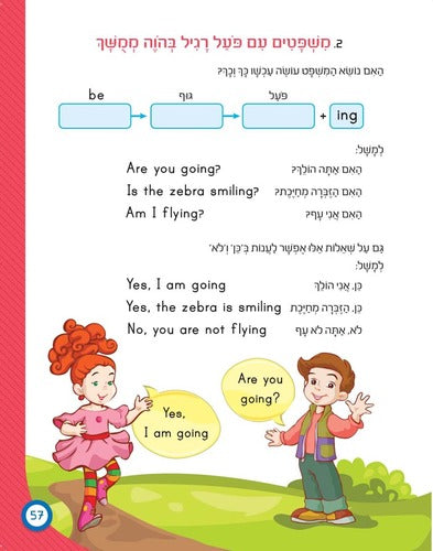 חוברת לימוד כישורי אנגלית דקדוק חלק ב'
