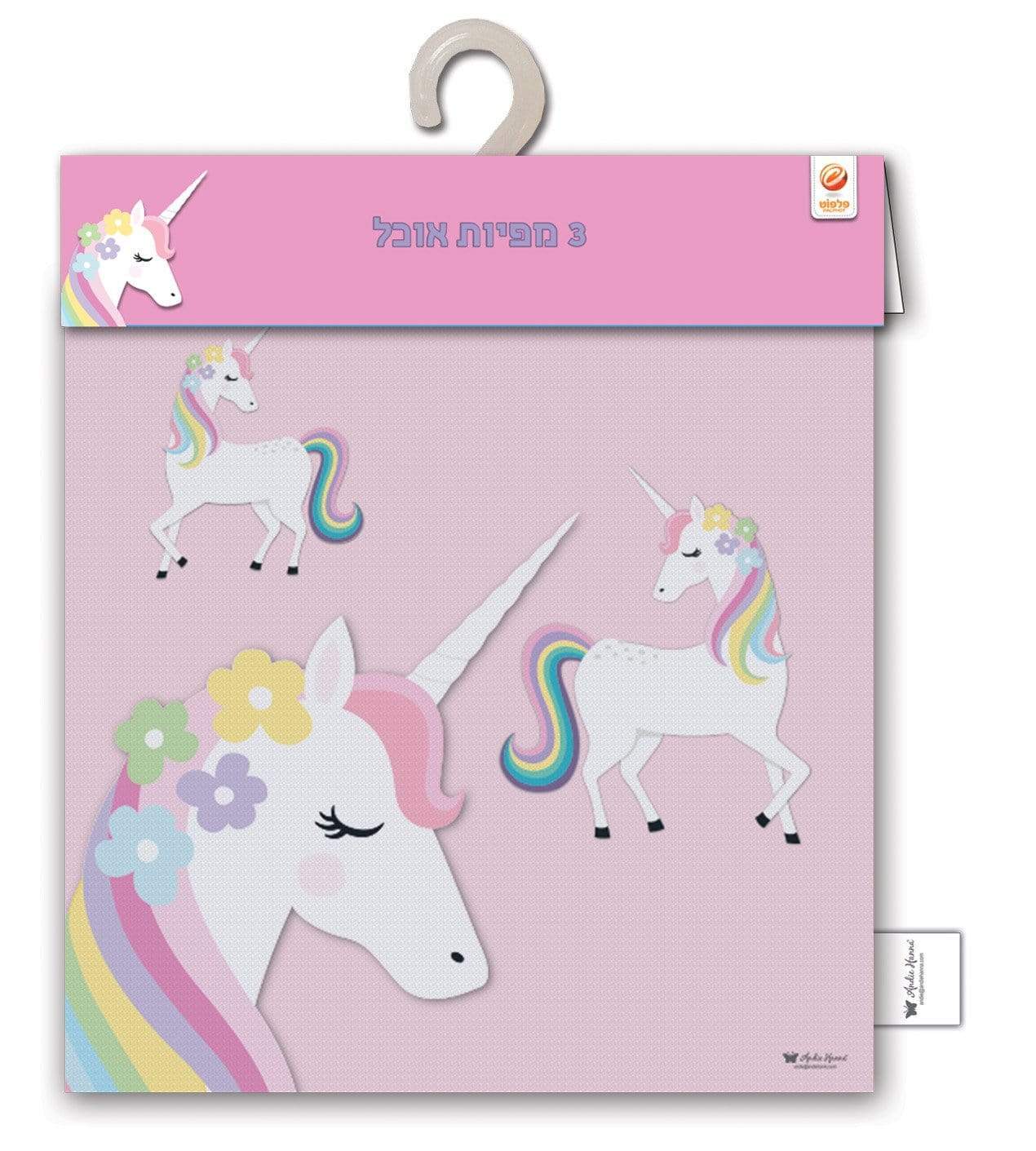 3 מפיות אוכל חד קרן - zrizi toys