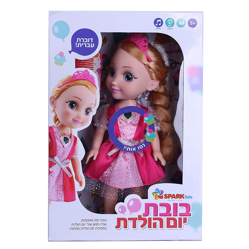 בובת יום הולדת שרה בעברית