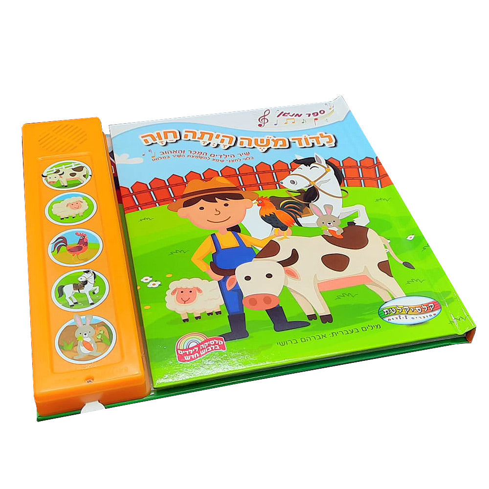 ספר מנגן לדוד משה הייתה חווה