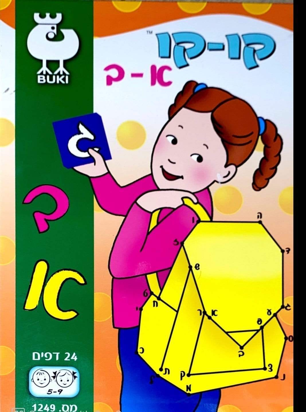 חוברות בוקי בינוניות - zrizi toys