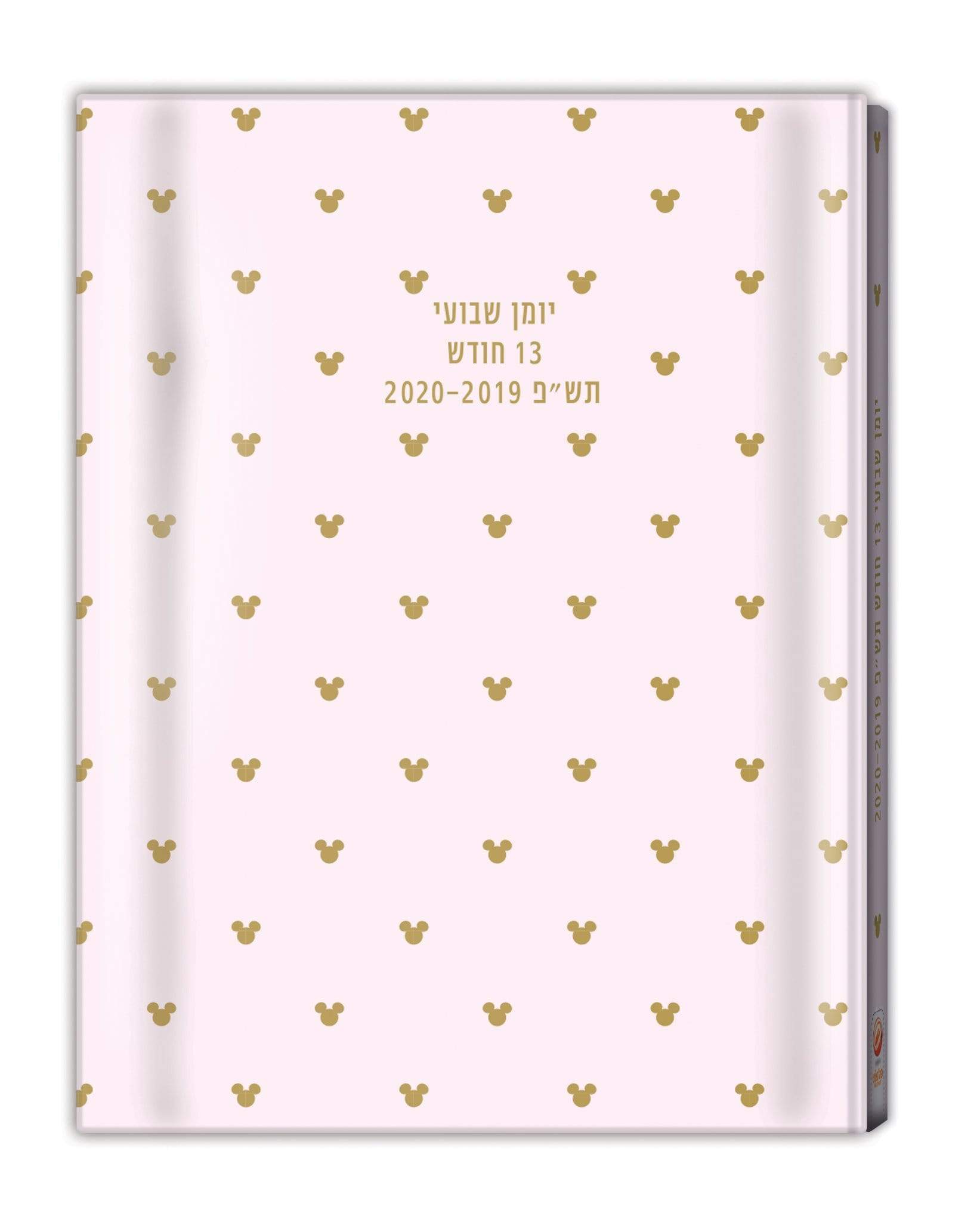 יומן שבועי 8×10.5 מיקי-zrizi toys