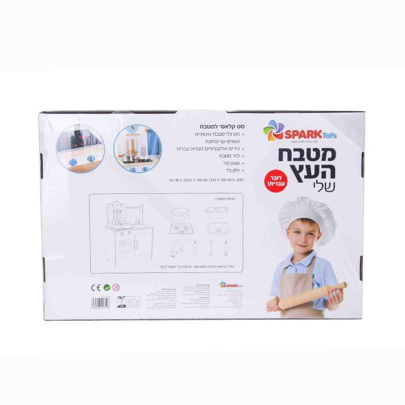 מטבח עץ דובר עברית - zrizi toys