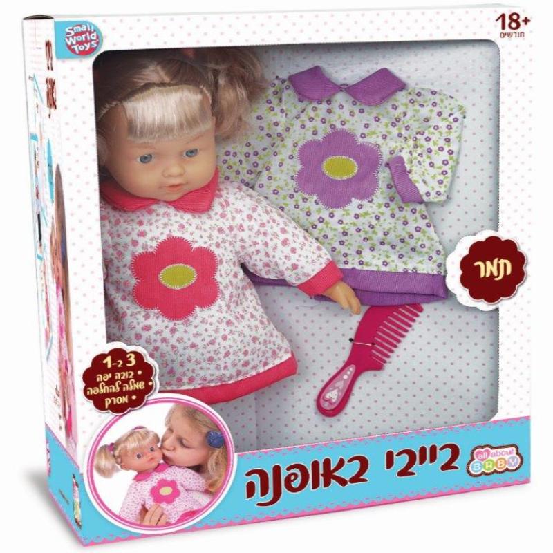 בובת ילדה תינוקת בייבי באופנה תמר - zrizi toys