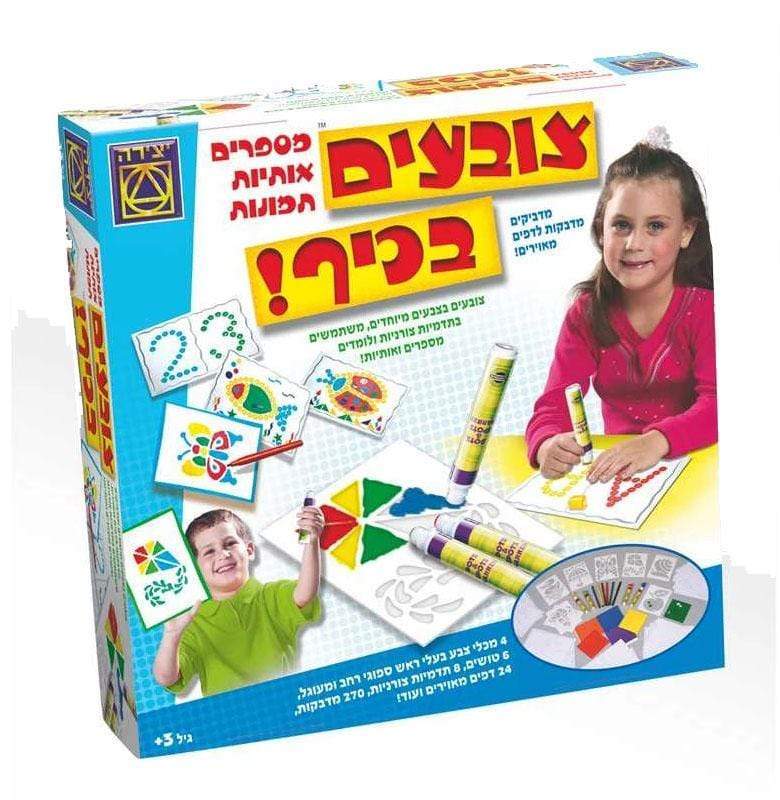 צובעים בכיף יצירה-zrizi toys