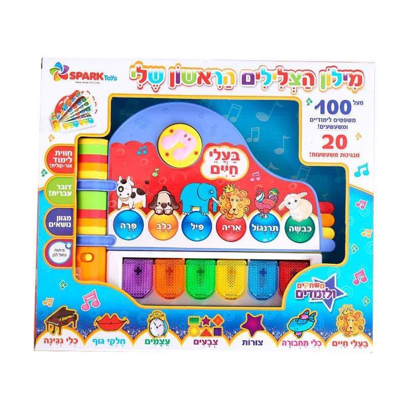 מילון הצלילים הראשון שלי-zrizi toys