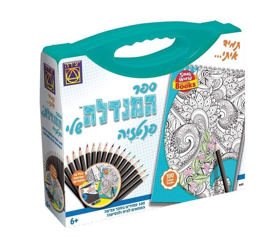 ספר המנדלה שלי פנטזיה-zrizi toys