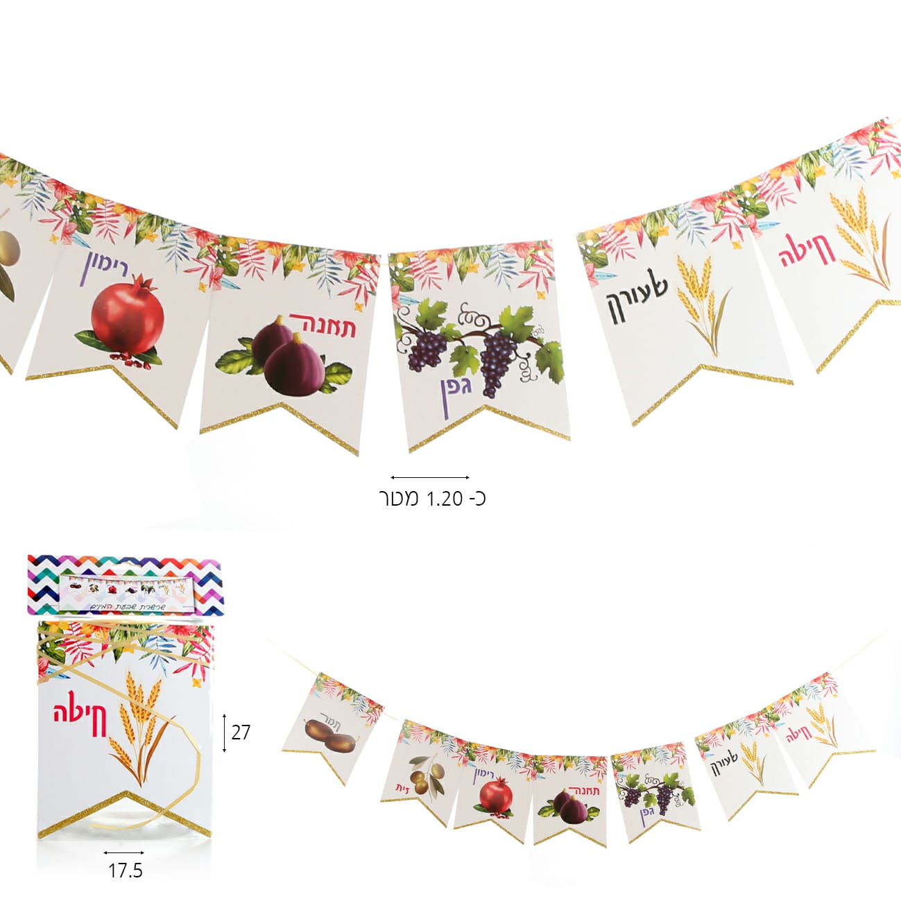 קישוט שבעת המינים לסוכה