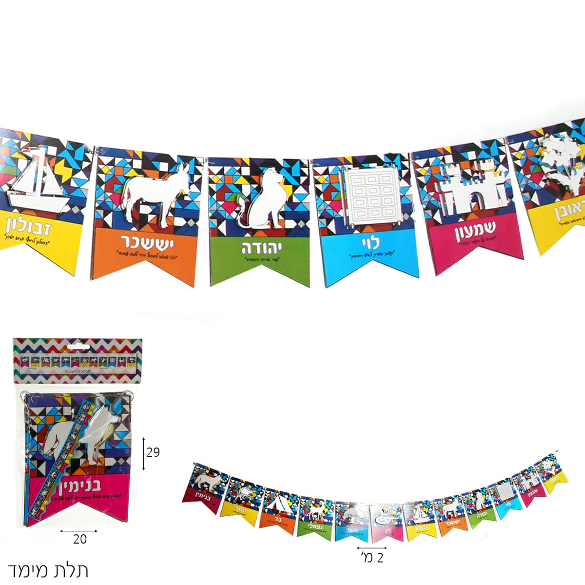 קישוט 12 השבטים לסוכה