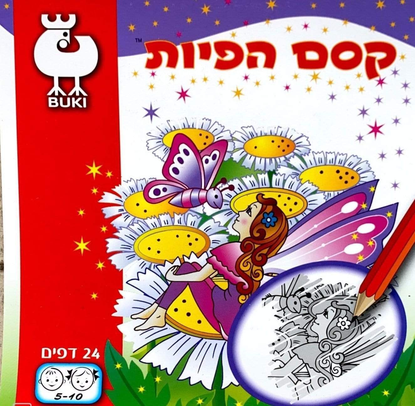 חוברות בוקי קטנות - zrizi toys