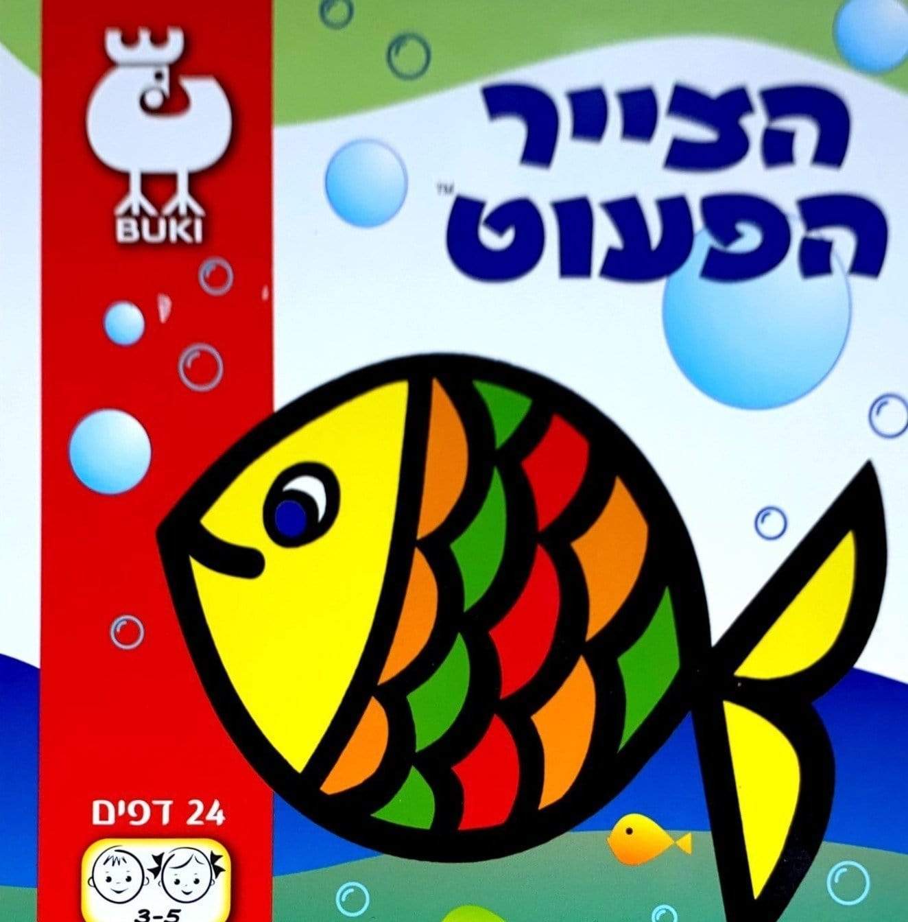חוברות בוקי קטנות - zrizi toys
