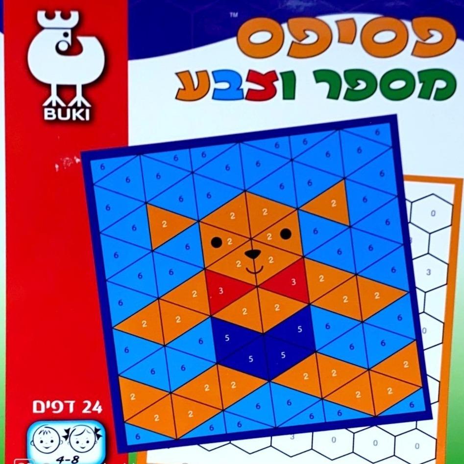 חוברות בוקי קטנות - zrizi toys
