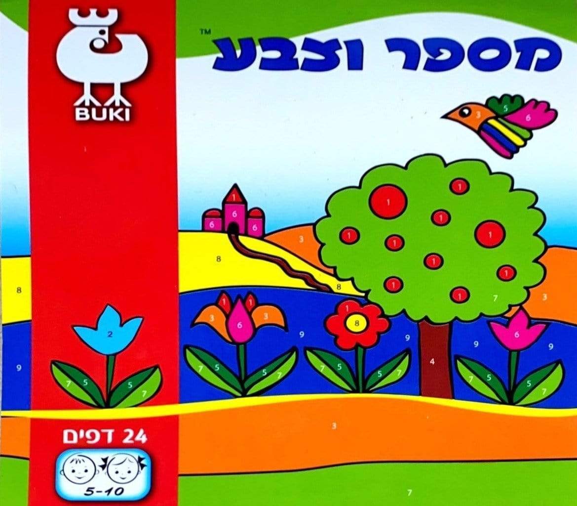 חוברות בוקי קטנות - zrizi toys