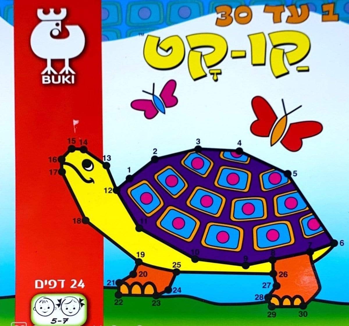 חוברות בוקי קטנות - zrizi toys