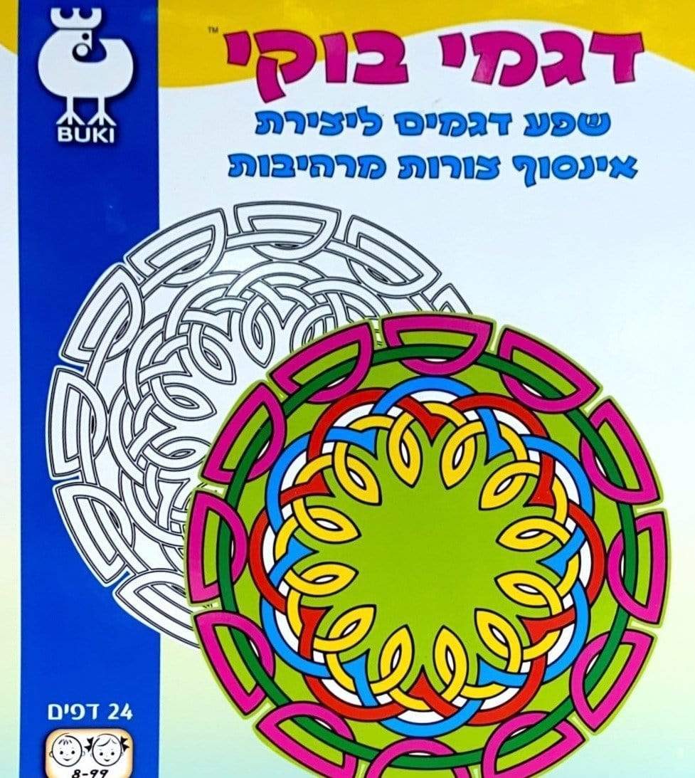 חוברות בוקי גדולות - zrizi toys