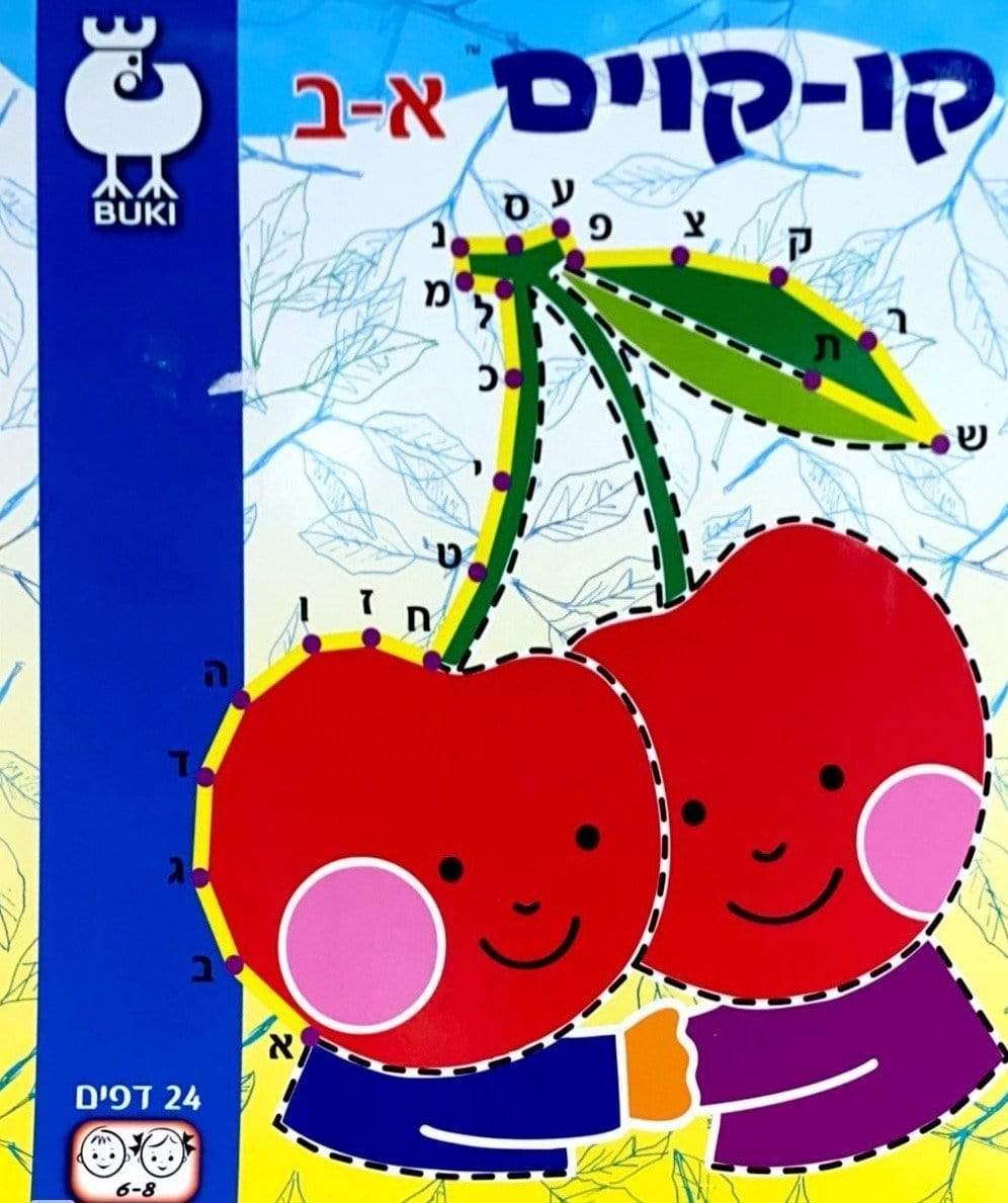 חוברות בוקי גדולות - zrizi toys