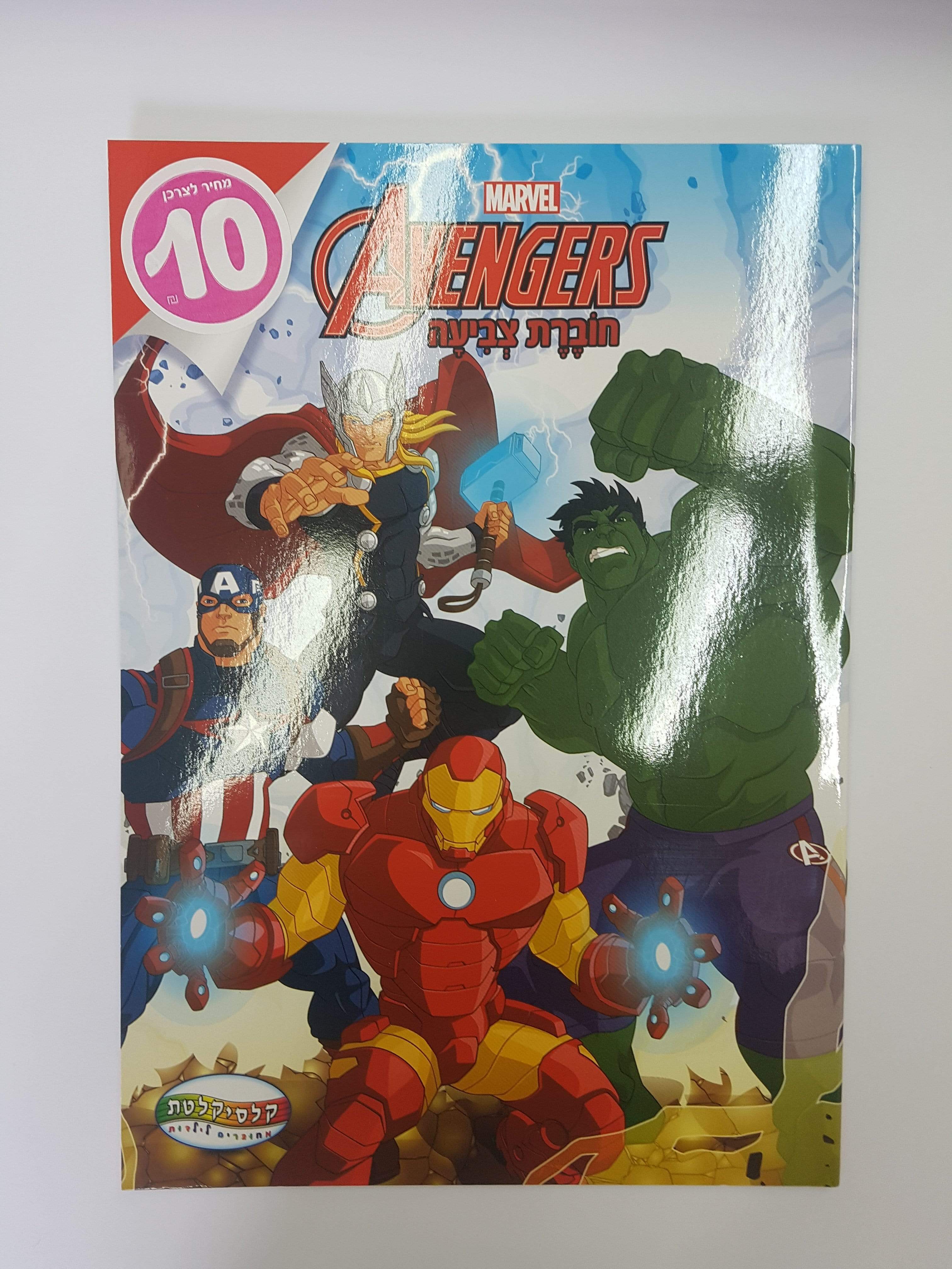 חוברת צביעה גדולה הנוקמים-zrizi toys