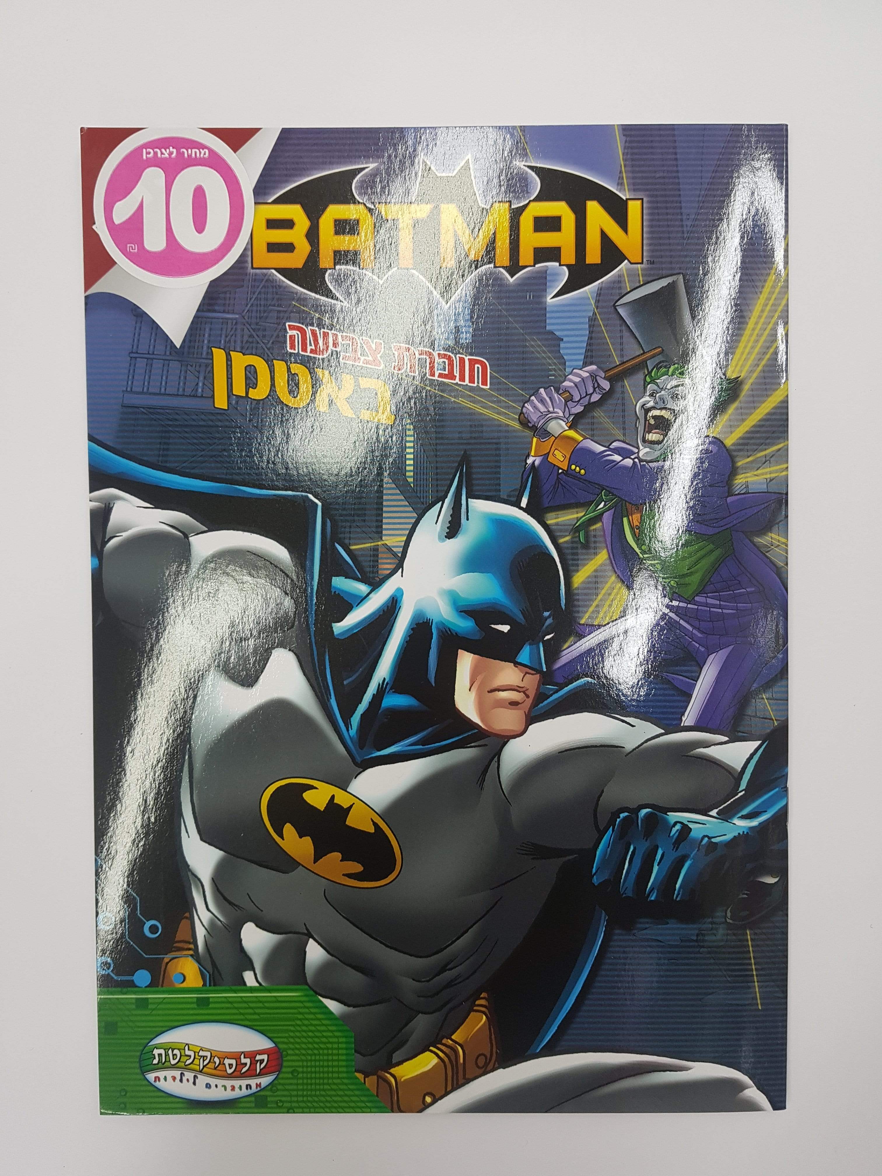 חוברת צביעה גדולה באטמן-zrizi toys