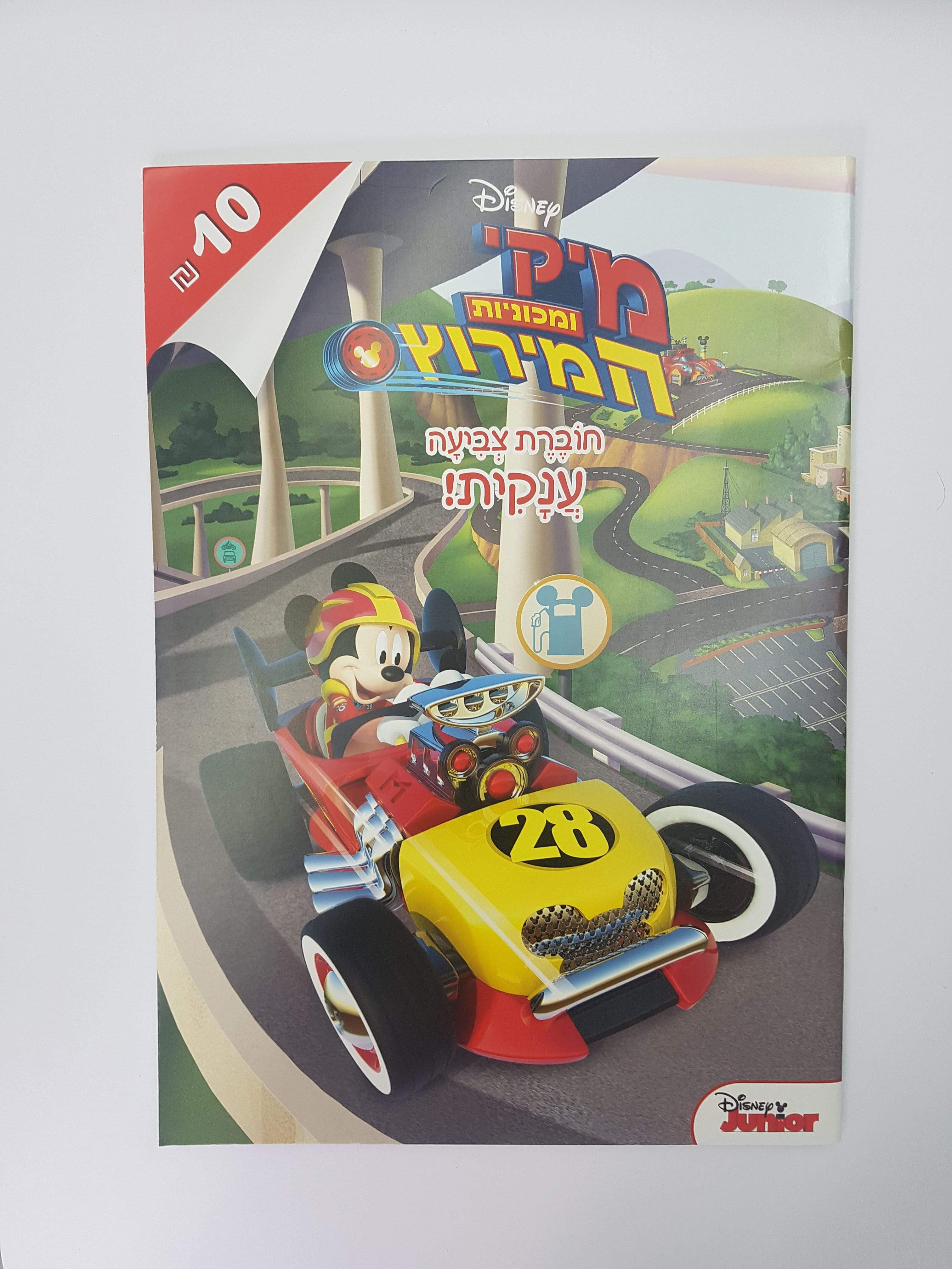 חוברת צביעה גדולה מיקי מאוס-zrizi toys