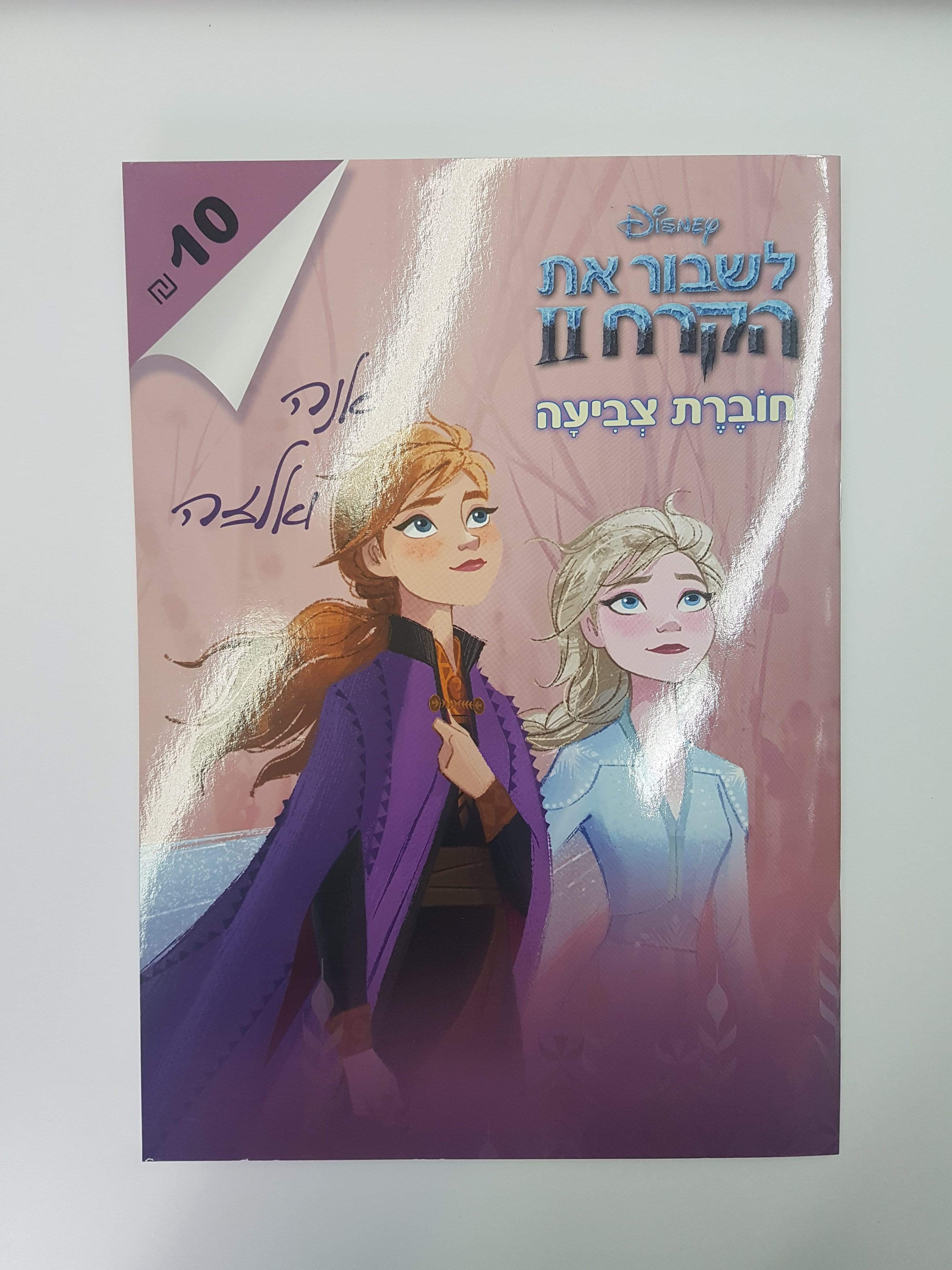 חוברת צביעה גדולה אנה ואלזה-zrizi toys