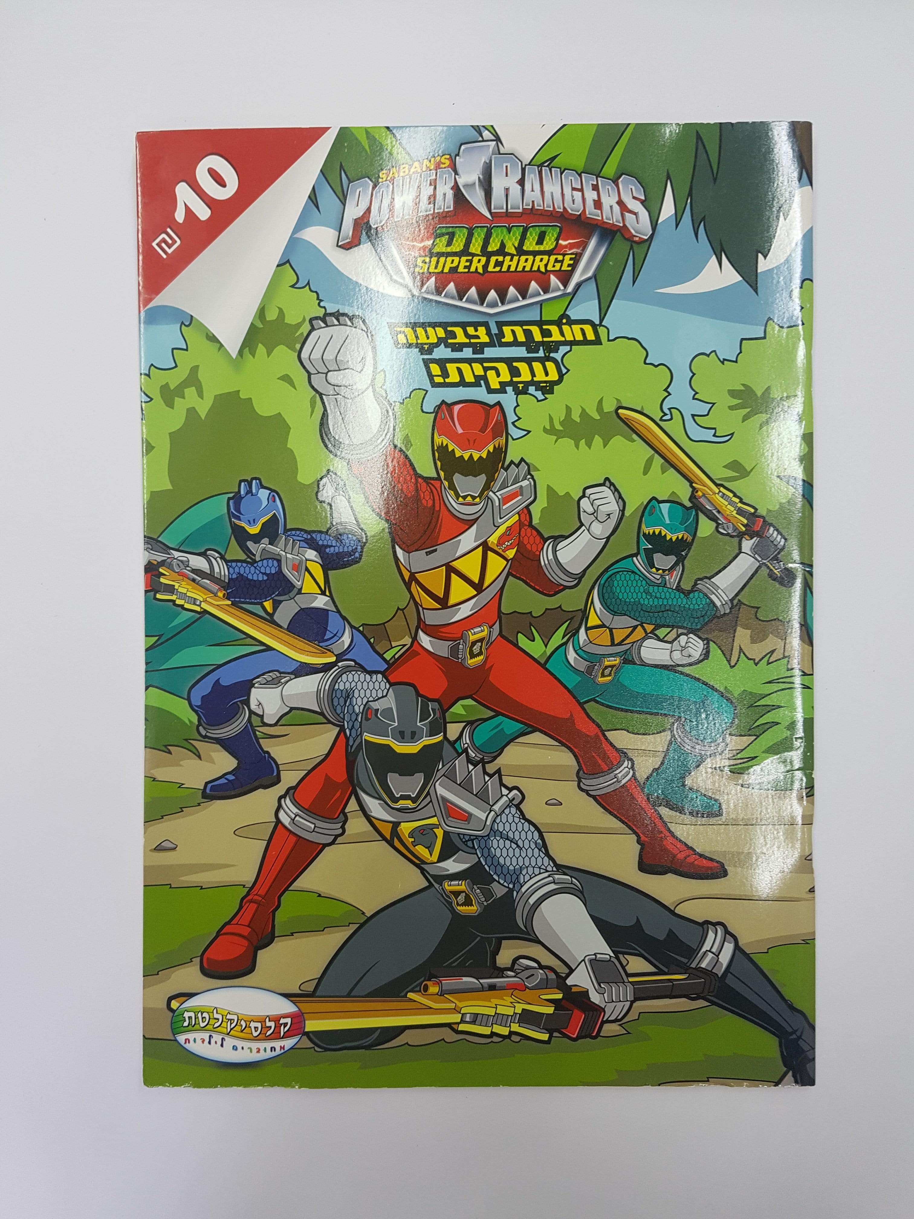 חוברת צביעה גדולה פוואר רינג'רס-zrizi toys