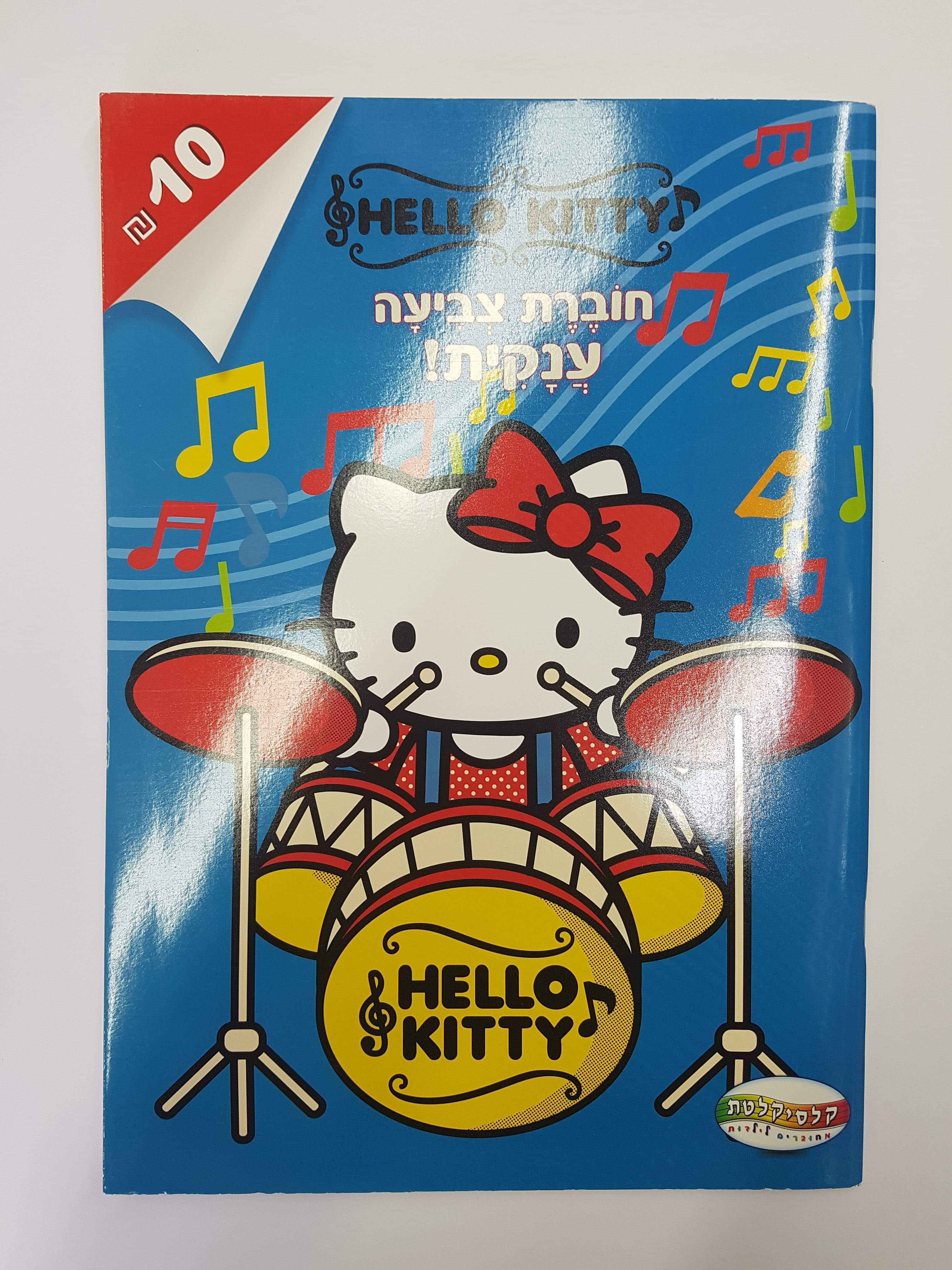 חוברת צביעה גדולה הלו קיטי-zrizi toys