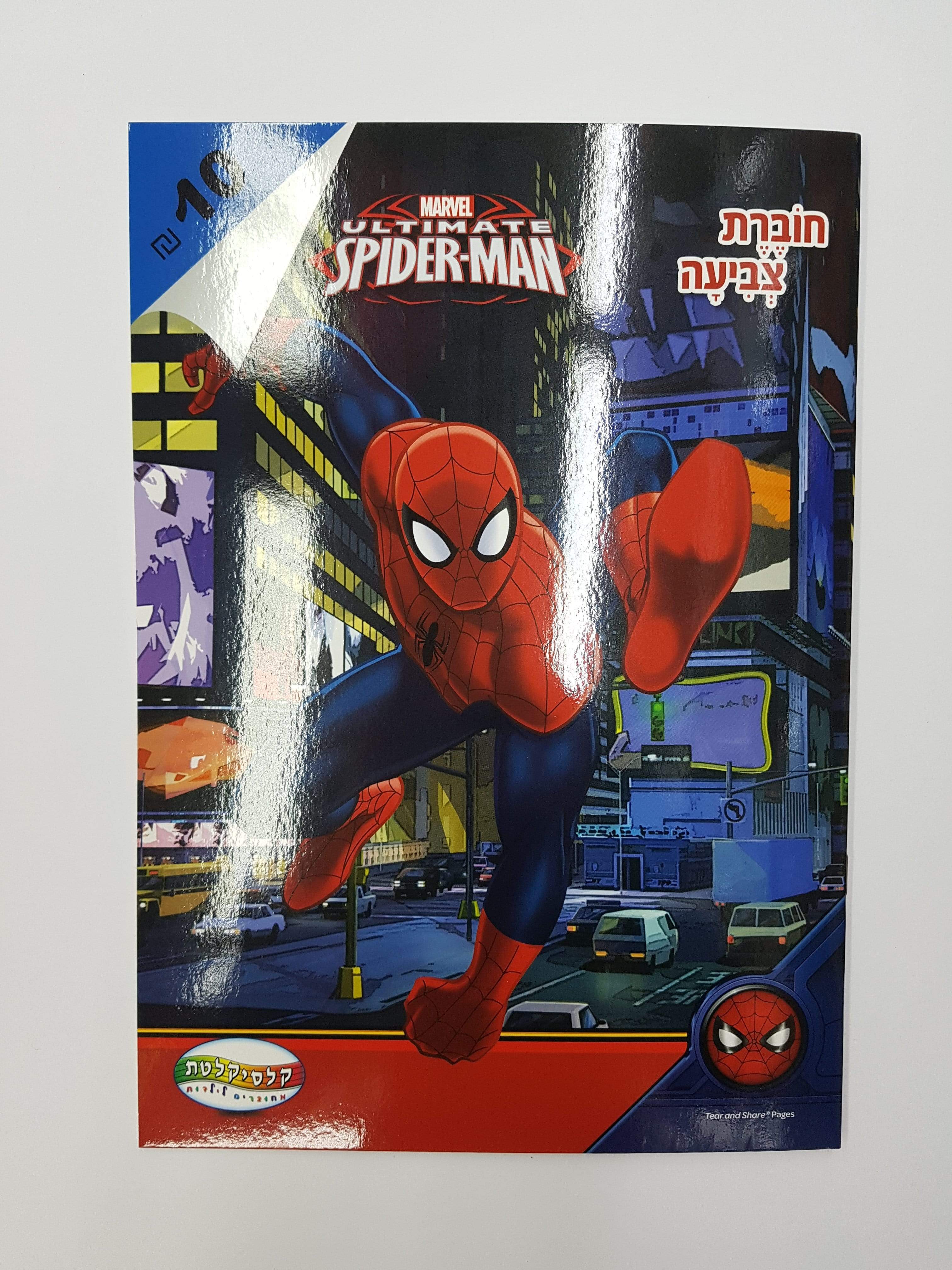 חוברת צביעה גדולה ספיידרמן-zrizi toys