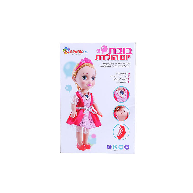בובת יום הולדת שרה בעברית