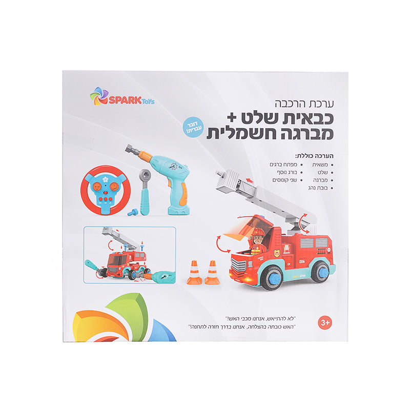 משאית כיבוי עם שלט ומברגה חשמלית לפירוק והרכבה