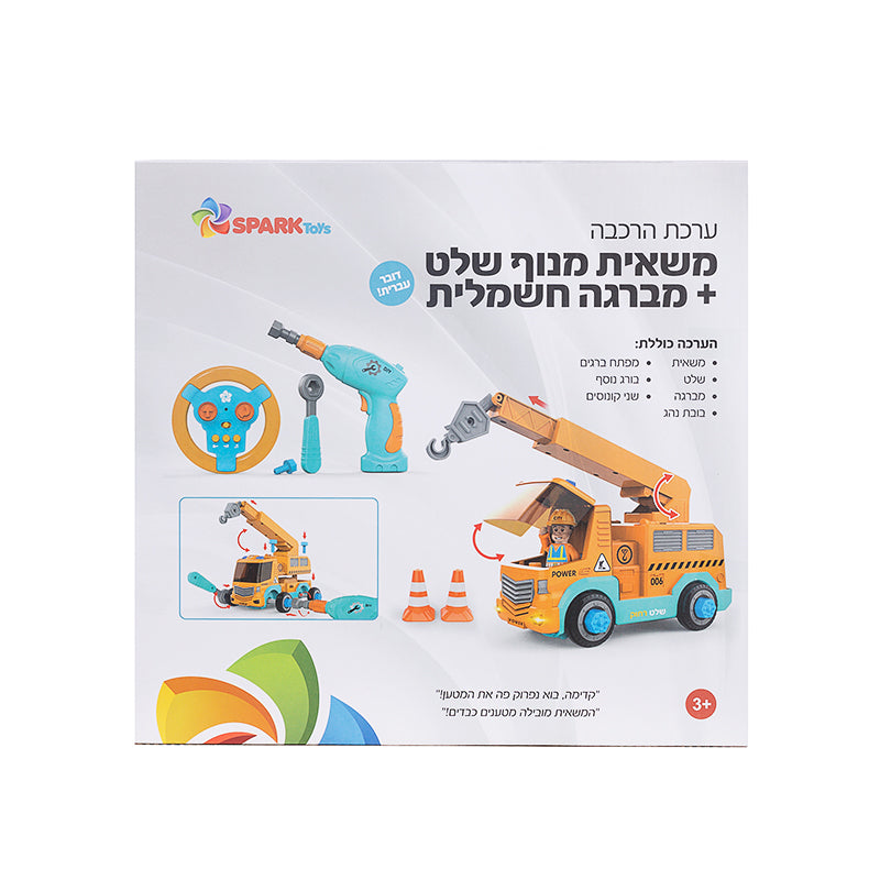 משאית מנוף עם שלט ומברגה חשמלית לפירוק והרכבה