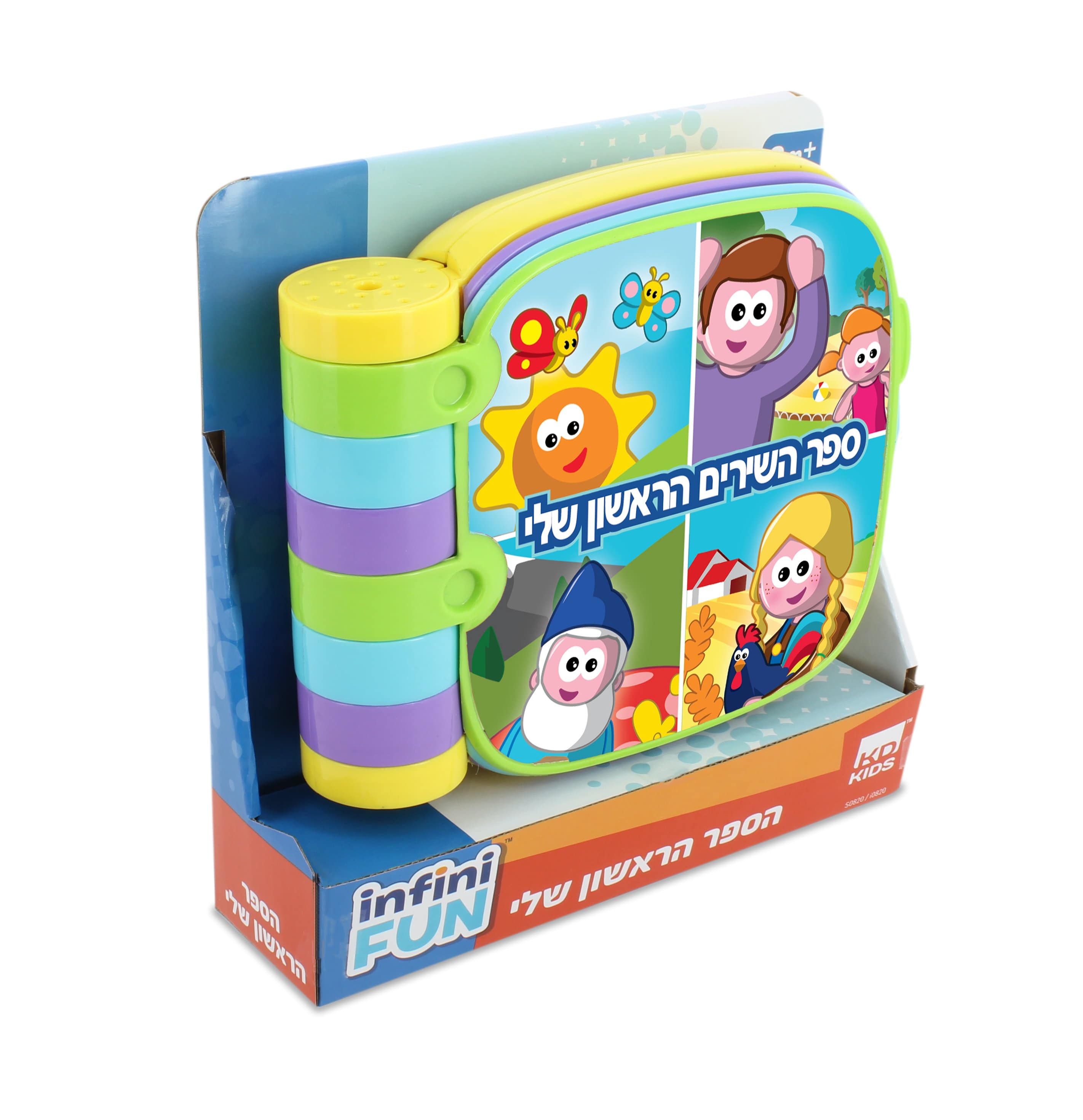ספר השירים הראשון שלי-zrizi toys
