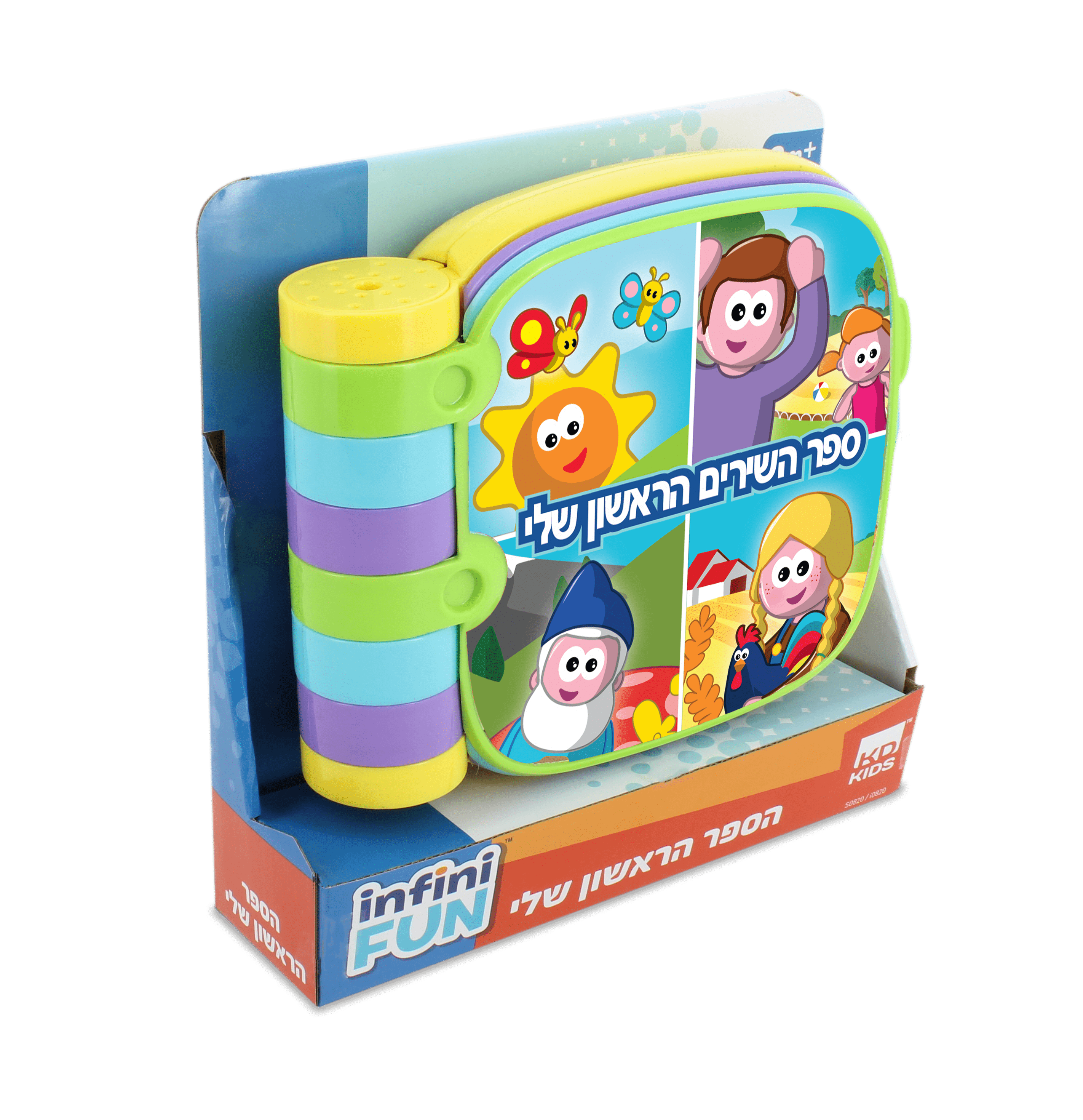 ספר השירים הראשון שלי-zrizi toys