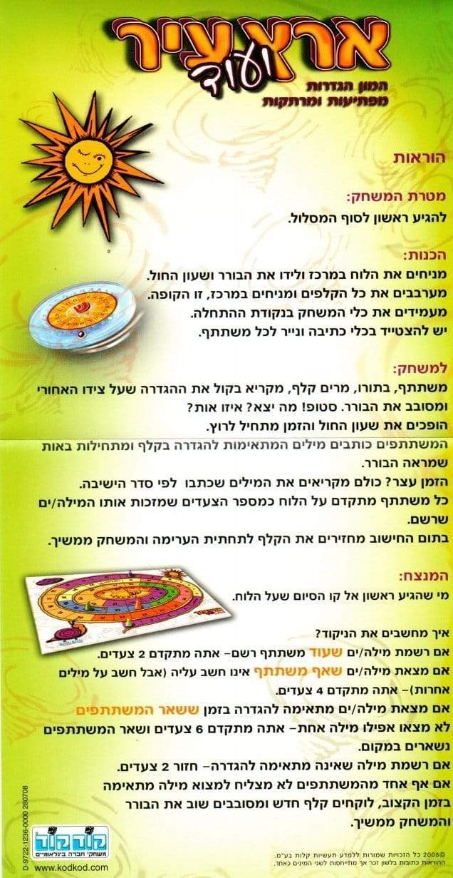 ארץ עיר ועוד-zrizi toys